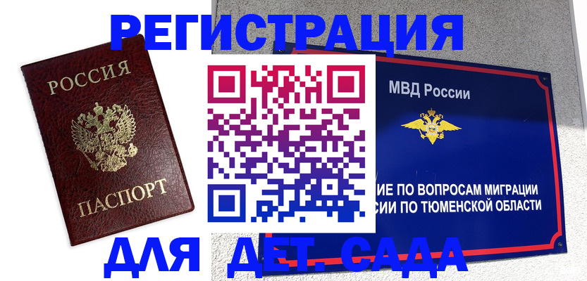 временная регистрация недорого в Кургане