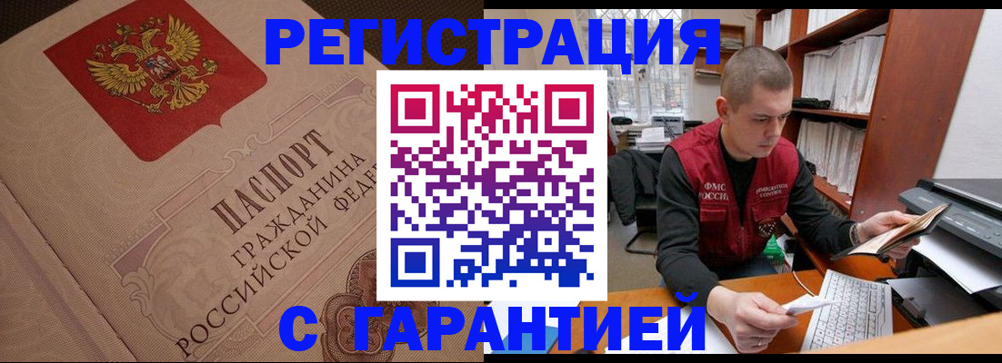 прописка штамп в Кургане