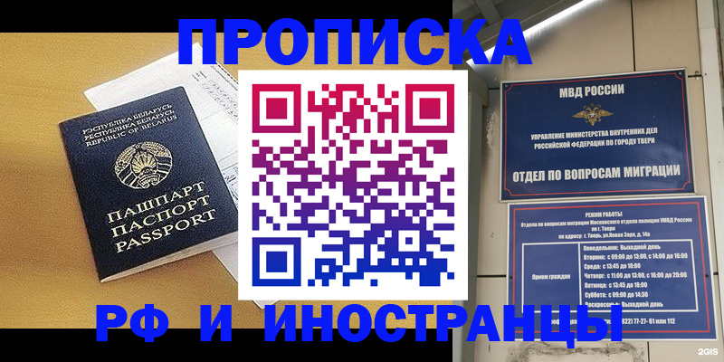 временная прописка в Кургане